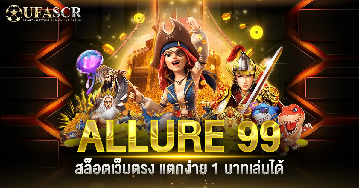 อาลัว99